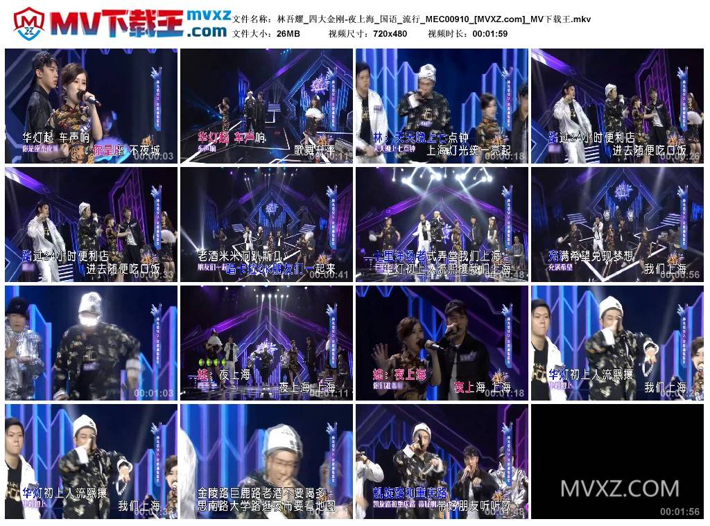 林吾耀_四大金刚-夜上海_国语_流行_MEC00910